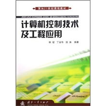 計(jì)算機(jī)控制技術(shù)及工程應(yīng)用中的軟硬件技術(shù)開發(fā)
